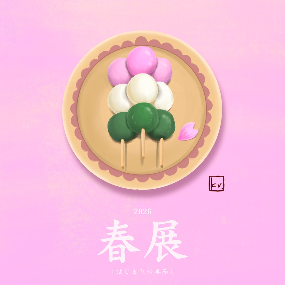 2026年春展-はじまりの季節-