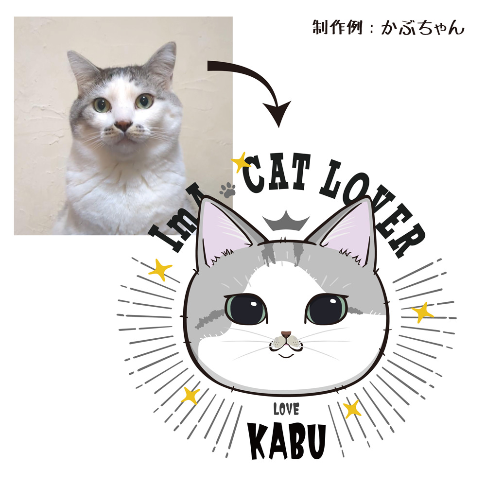 制作例かぶちゃん